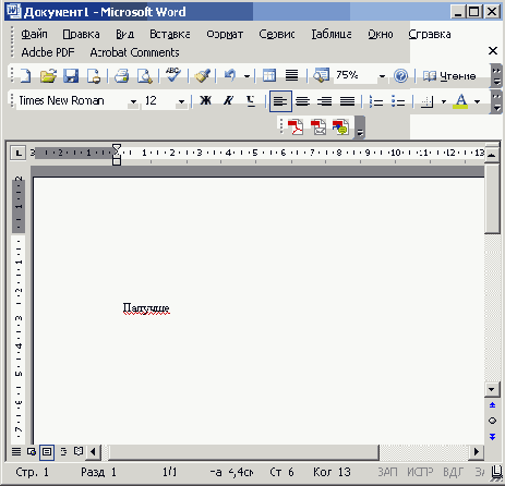 Word показывает, что слово