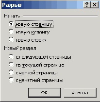 Диалоговое окно Разрыв