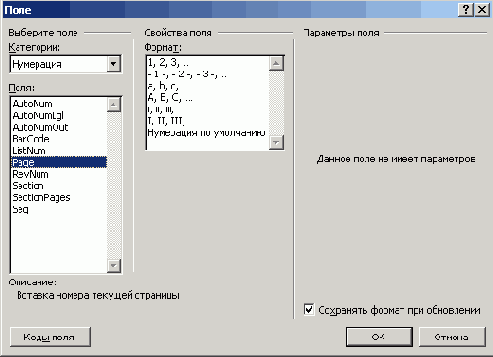Диалоговое окно Поле
