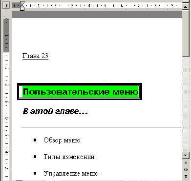 Пример заголовка документа, выделенного рамкой и фоном
