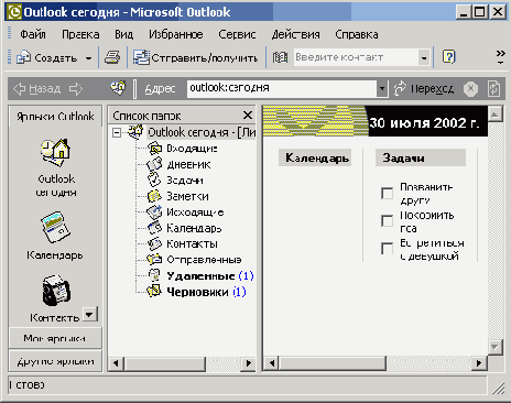 Ярлыки Outlook