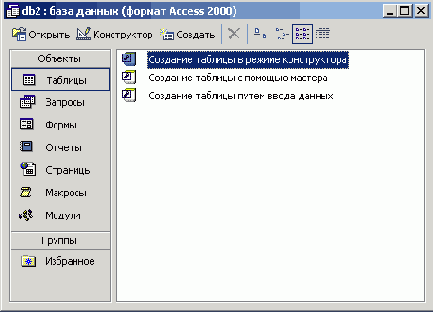 Мастер таблиц