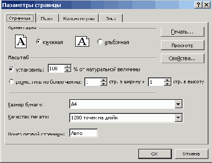 Ориентация и масштаб страницы