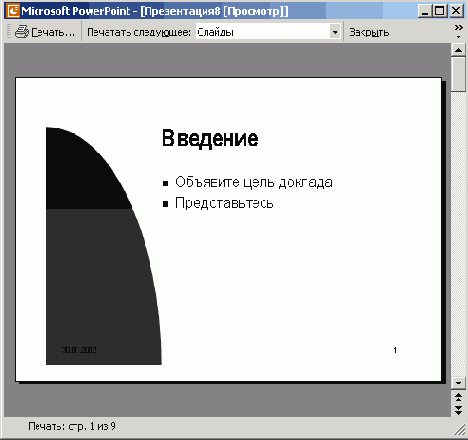 Шрифт, маркеры и отступы абзацев