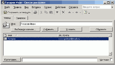 Список рассылки