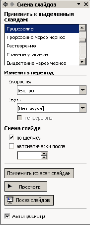 Организация переходов